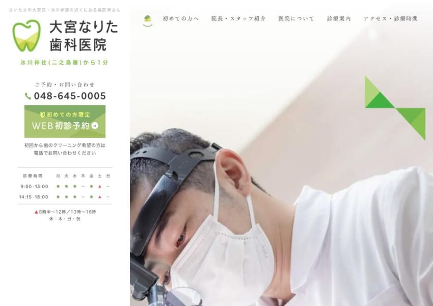 埼玉県認可の先進医療システムを実施する「大宮なりた歯科医院」