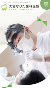 埼玉県認可の先進医療システムを実施する「大宮なりた歯科医院」