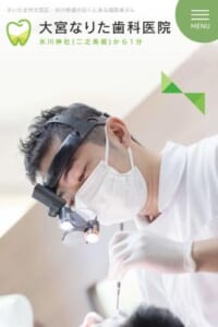 埼玉県認可の先進医療システムを実施する「大宮なりた歯科医院」