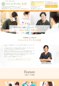 痛みの少ない治療とコミュニケーションを重視する「フォレストデンタル大宮」