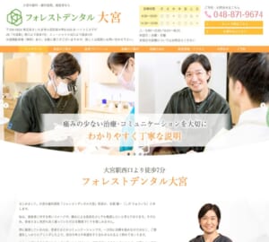 痛みの少ない治療とコミュニケーションを重視する「フォレストデンタル大宮」