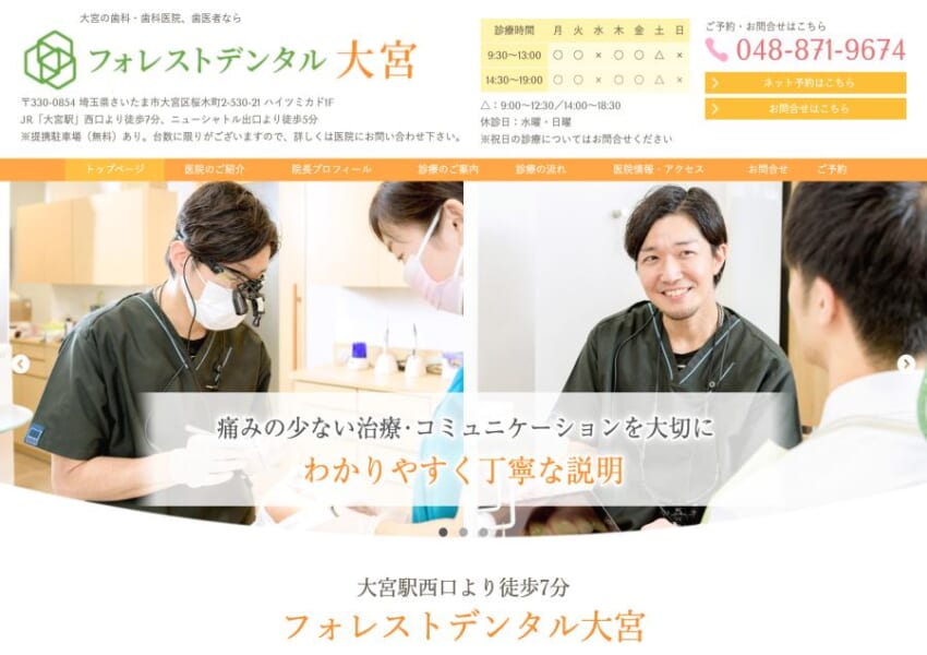 痛みの少ない治療とコミュニケーションを重視する「フォレストデンタル大宮」