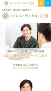 痛みの少ない治療とコミュニケーションを重視する「フォレストデンタル大宮」
