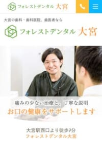 痛みの少ない治療とコミュニケーションを重視する「フォレストデンタル大宮」
