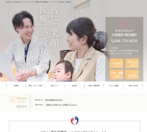 厚生労働省認可の全世代型総合歯科クリニック「サクラスクエア大宮歯科・矯正歯科」