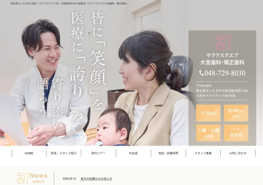 厚生労働省認可の全世代型総合歯科クリニック「サクラスクエア大宮歯科・矯正歯科」