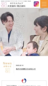 厚生労働省認可の全世代型総合歯科クリニック「サクラスクエア大宮歯科・矯正歯科」