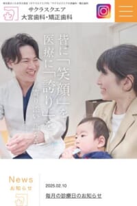 厚生労働省認可の全世代型総合歯科クリニック「サクラスクエア大宮歯科・矯正歯科」