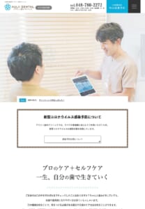 質の高いセラミック治療と予防歯科に力を入れる「アウリィ歯科クリニック」