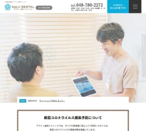 質の高いセラミック治療と予防歯科に力を入れる「アウリィ歯科クリニック」