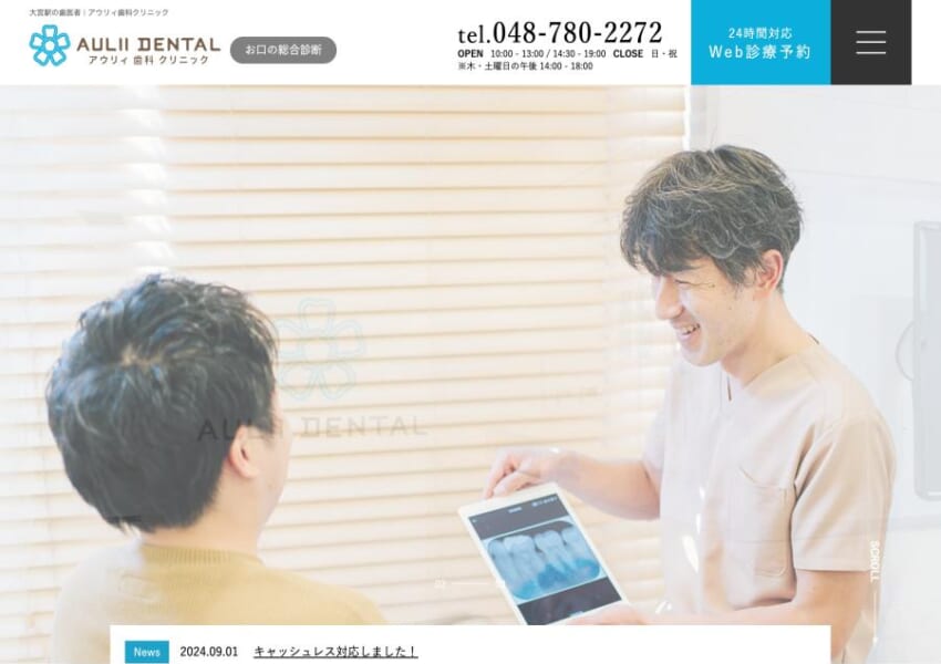 質の高いセラミック治療と予防歯科に力を入れる「アウリィ歯科クリニック」