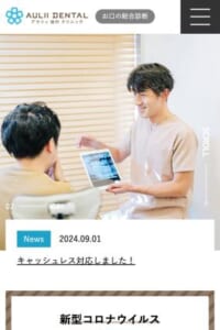 質の高いセラミック治療と予防歯科に力を入れる「アウリィ歯科クリニック」